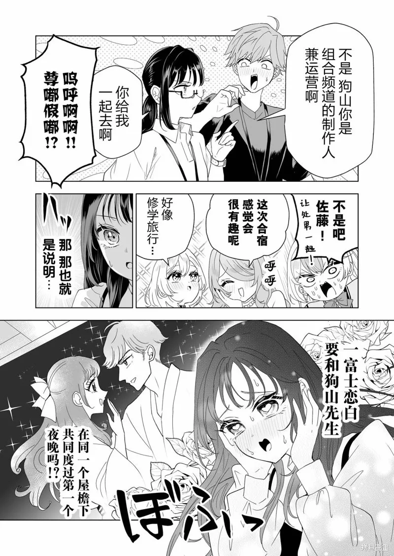 100年的推,第14話,第5张