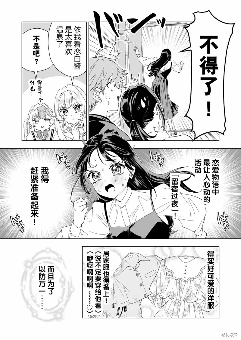 100年的推,第14話,第6张