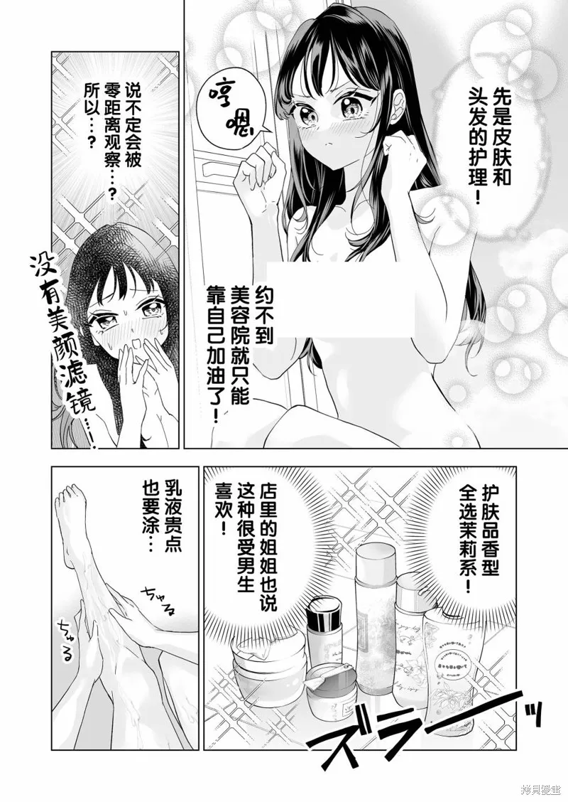 100年的推,第14話,第7张