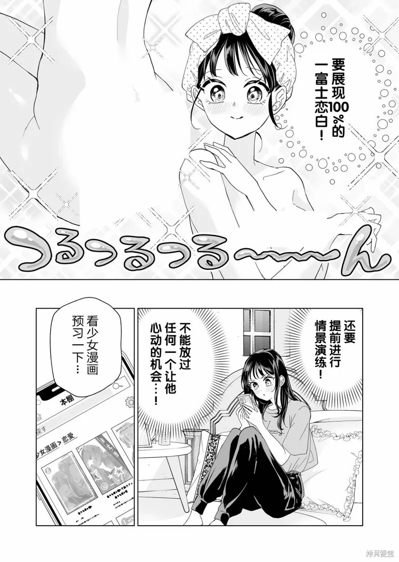 100年的推,第14話,第8张