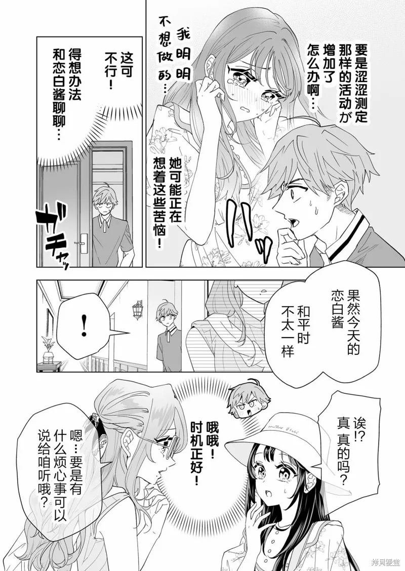100年的推,第15話,第10张