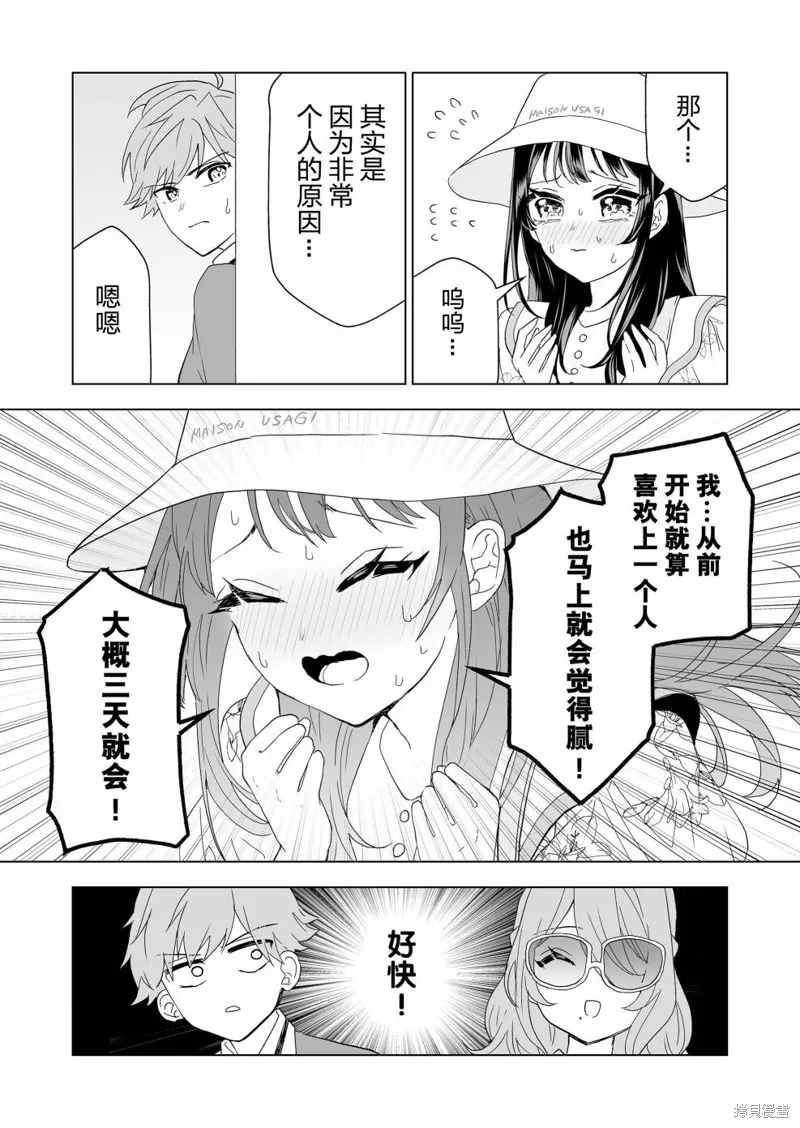 100年的推,第15話,第11张