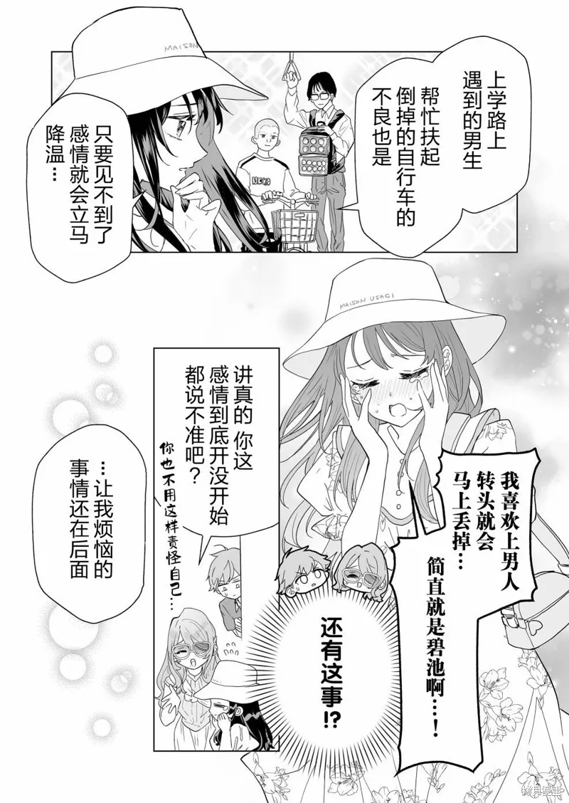 100年的推,第15話,第12张