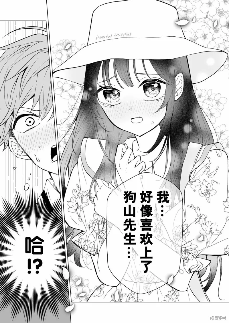 100年的推,第15話,第13张