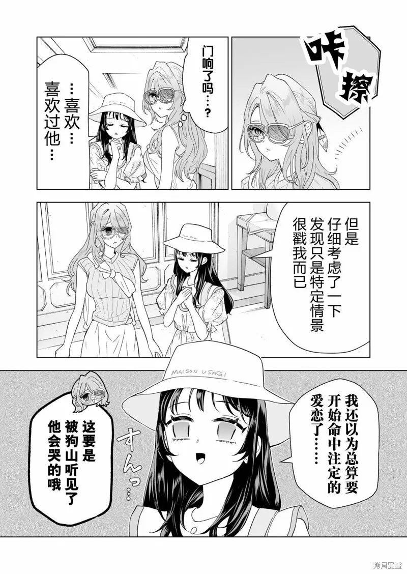 100年的推,第15話,第14张
