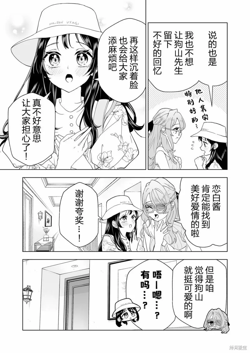 100年的推,第15話,第15张
