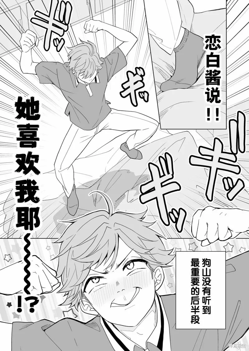100年的推,第15話,第16张