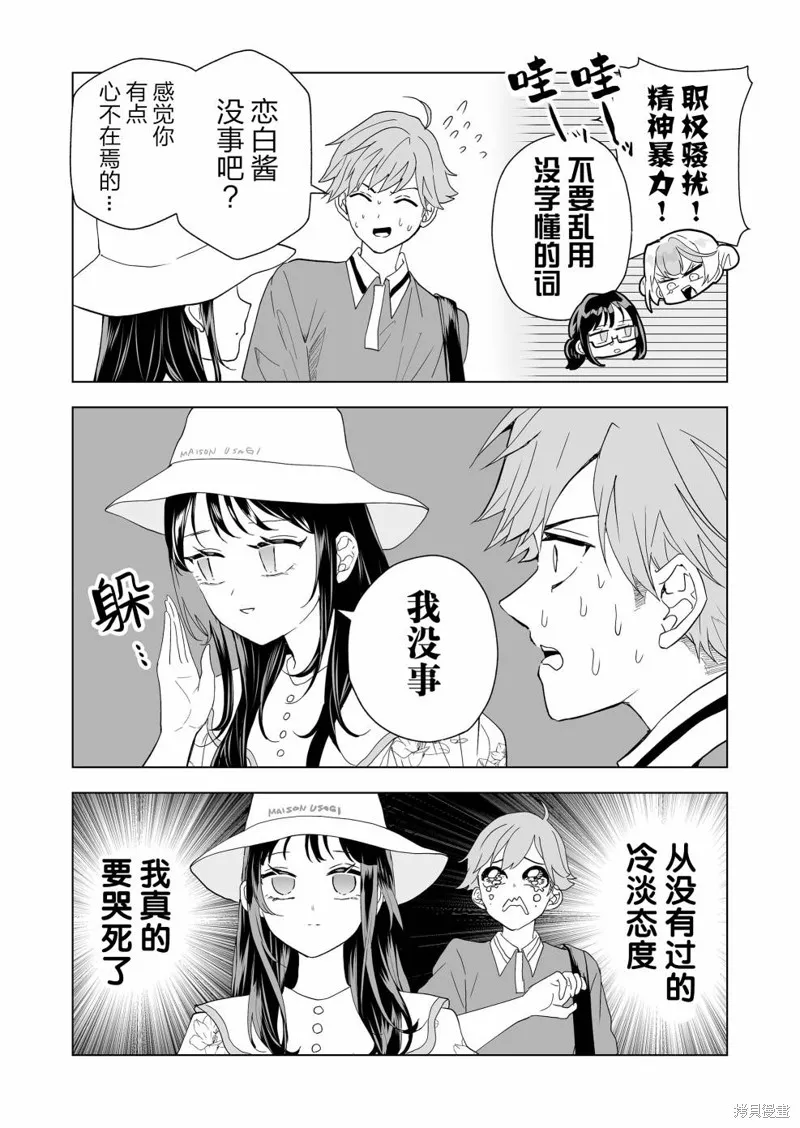100年的推,第15話,第2张