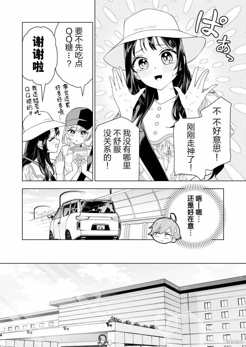 100年的推,第15話,第6张