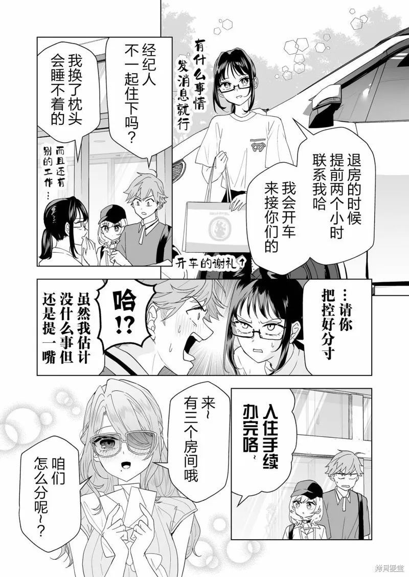 100年的推,第15話,第7张