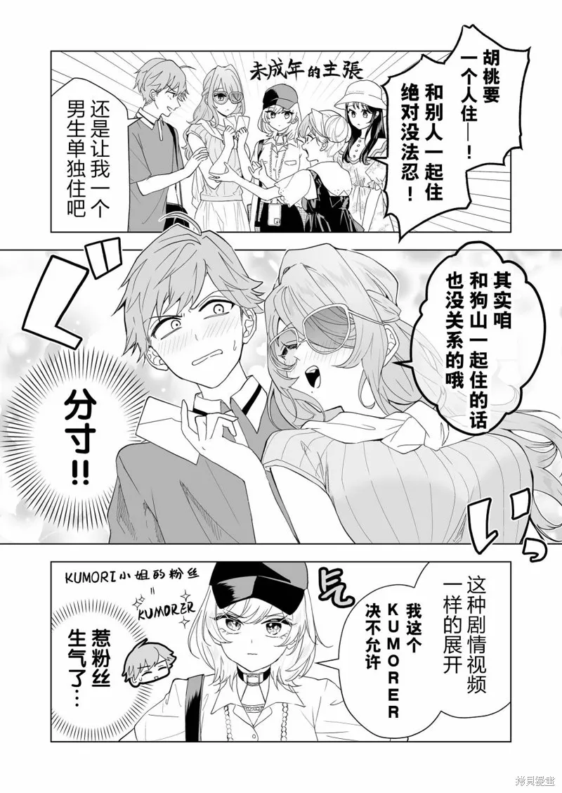 100年的推,第15話,第8张