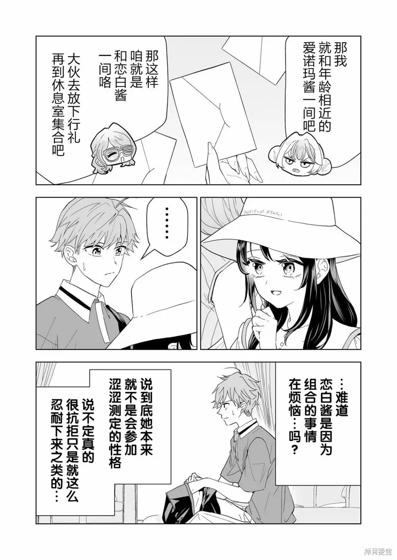 100年的推,第15話,第9张
