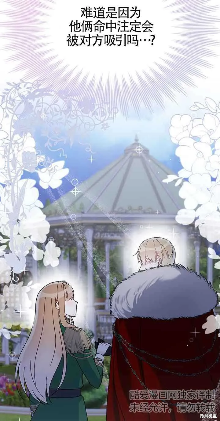 不要执着于像我这样的精灵！,第53话,第11张