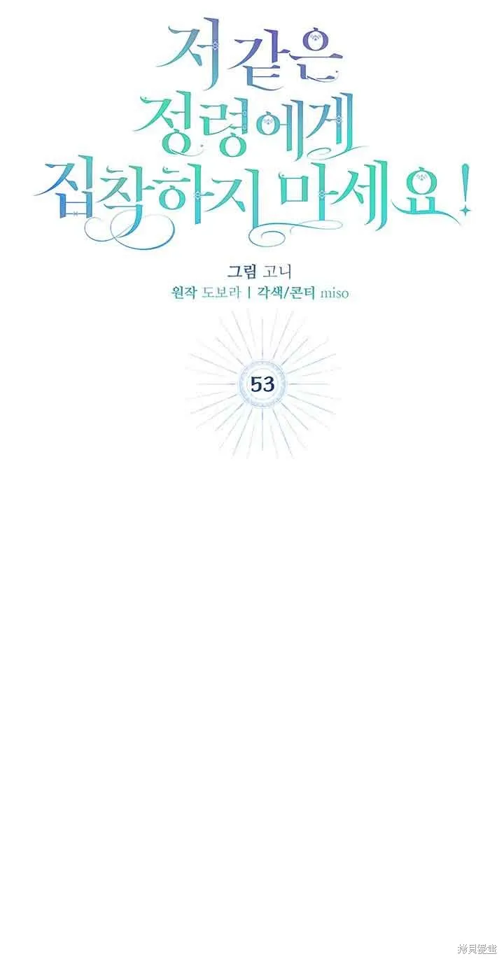 不要执着于像我这样的精灵！,第53话,第13张