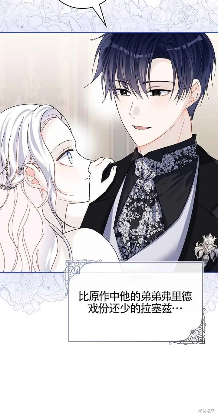 不要执着于像我这样的精灵！,第53话,第16张