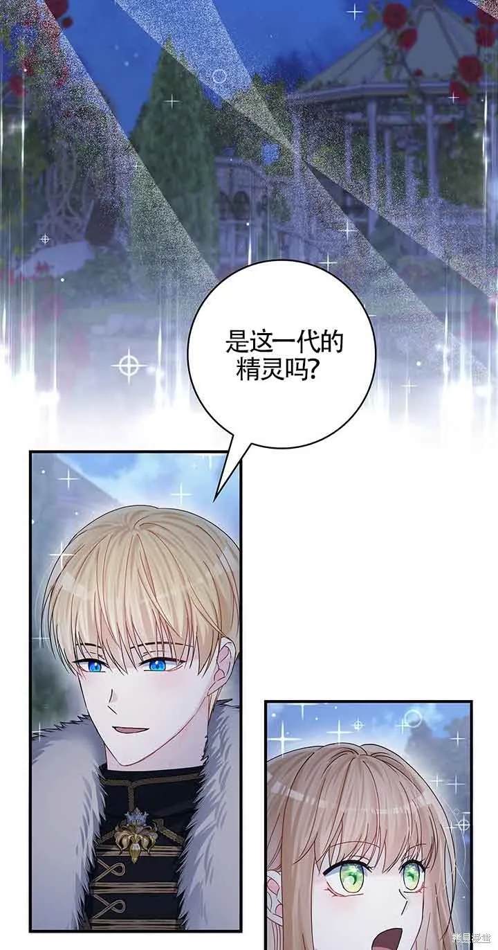 不要执着于像我这样的精灵！,第53话,第2张
