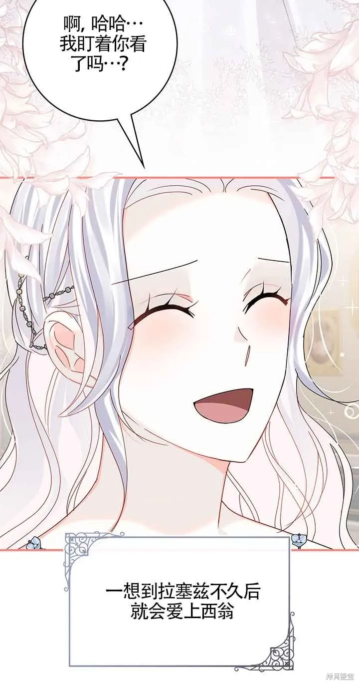 不要执着于像我这样的精灵！,第53话,第28张