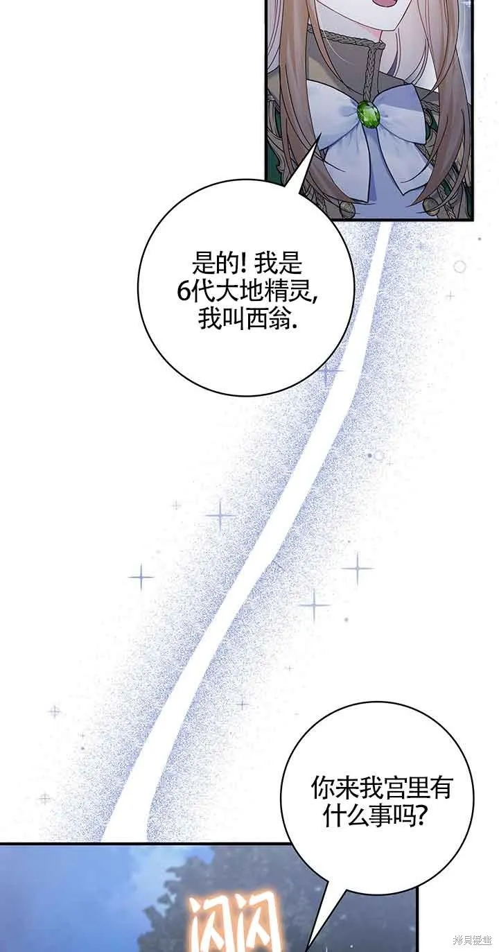 不要执着于像我这样的精灵！,第53话,第3张