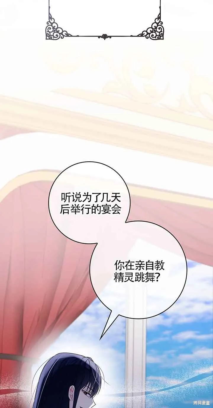 不要执着于像我这样的精灵！,第53话,第33张