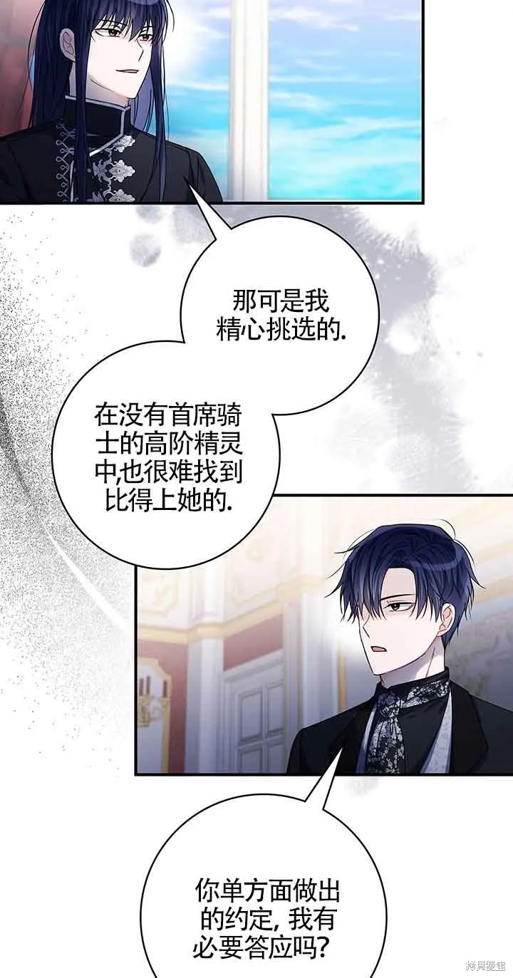 不要执着于像我这样的精灵！,第53话,第37张