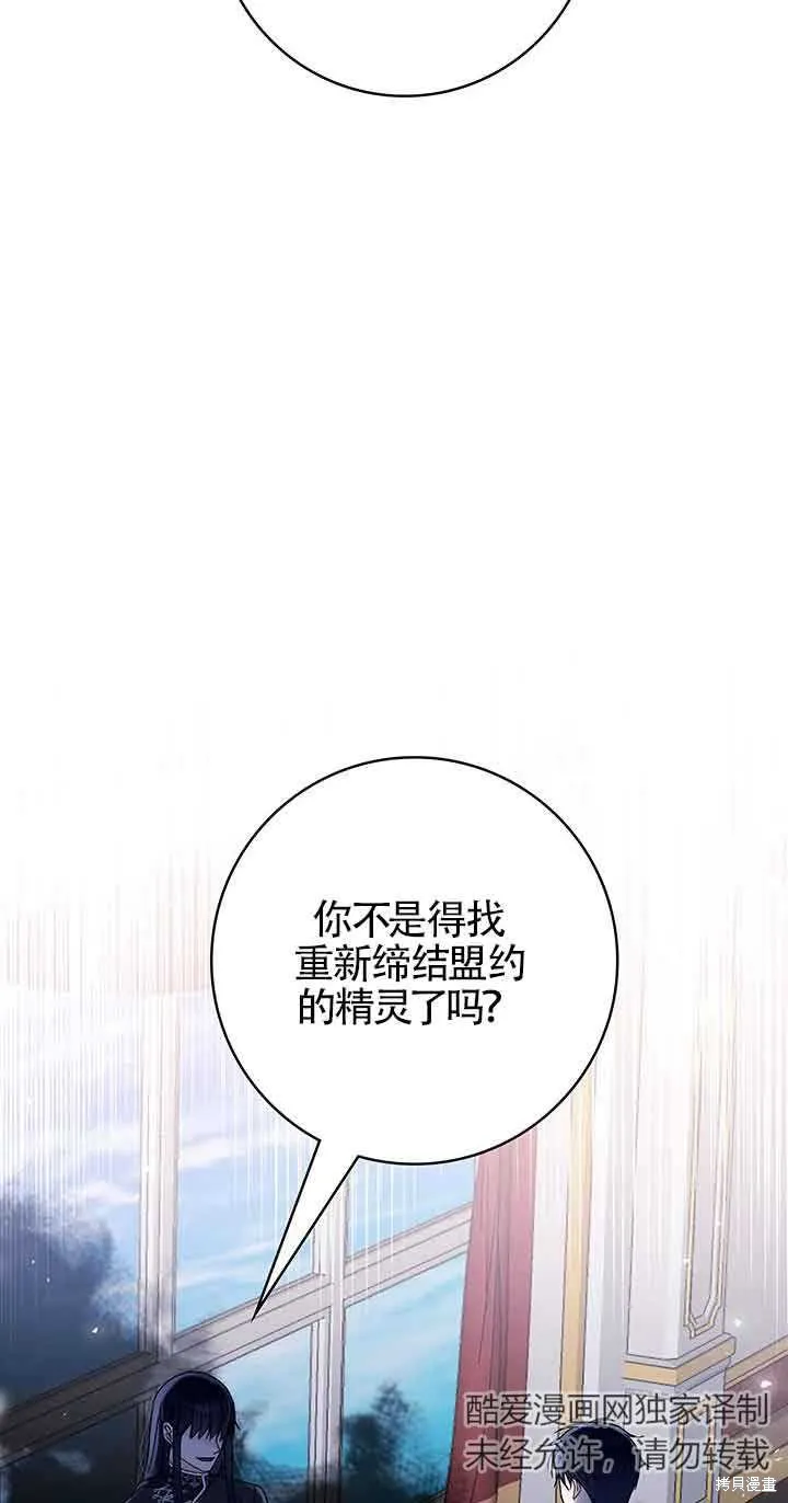 不要执着于像我这样的精灵！,第53话,第38张