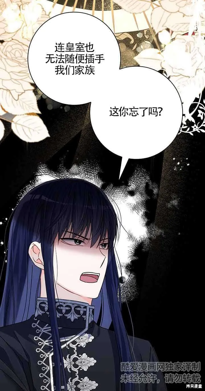不要执着于像我这样的精灵！,第53话,第42张
