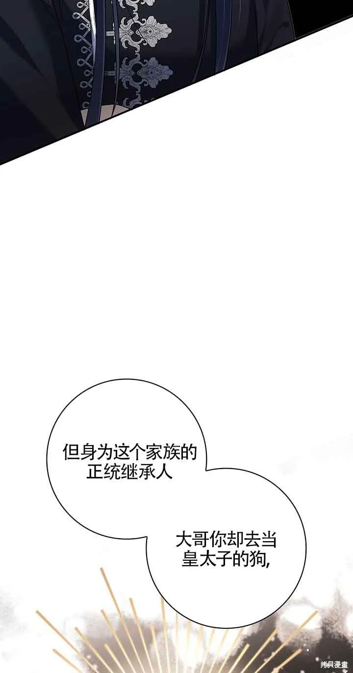 不要执着于像我这样的精灵！,第53话,第43张