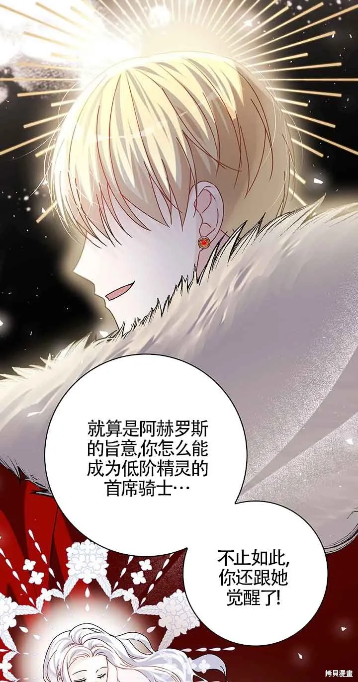 不要执着于像我这样的精灵！,第53话,第44张