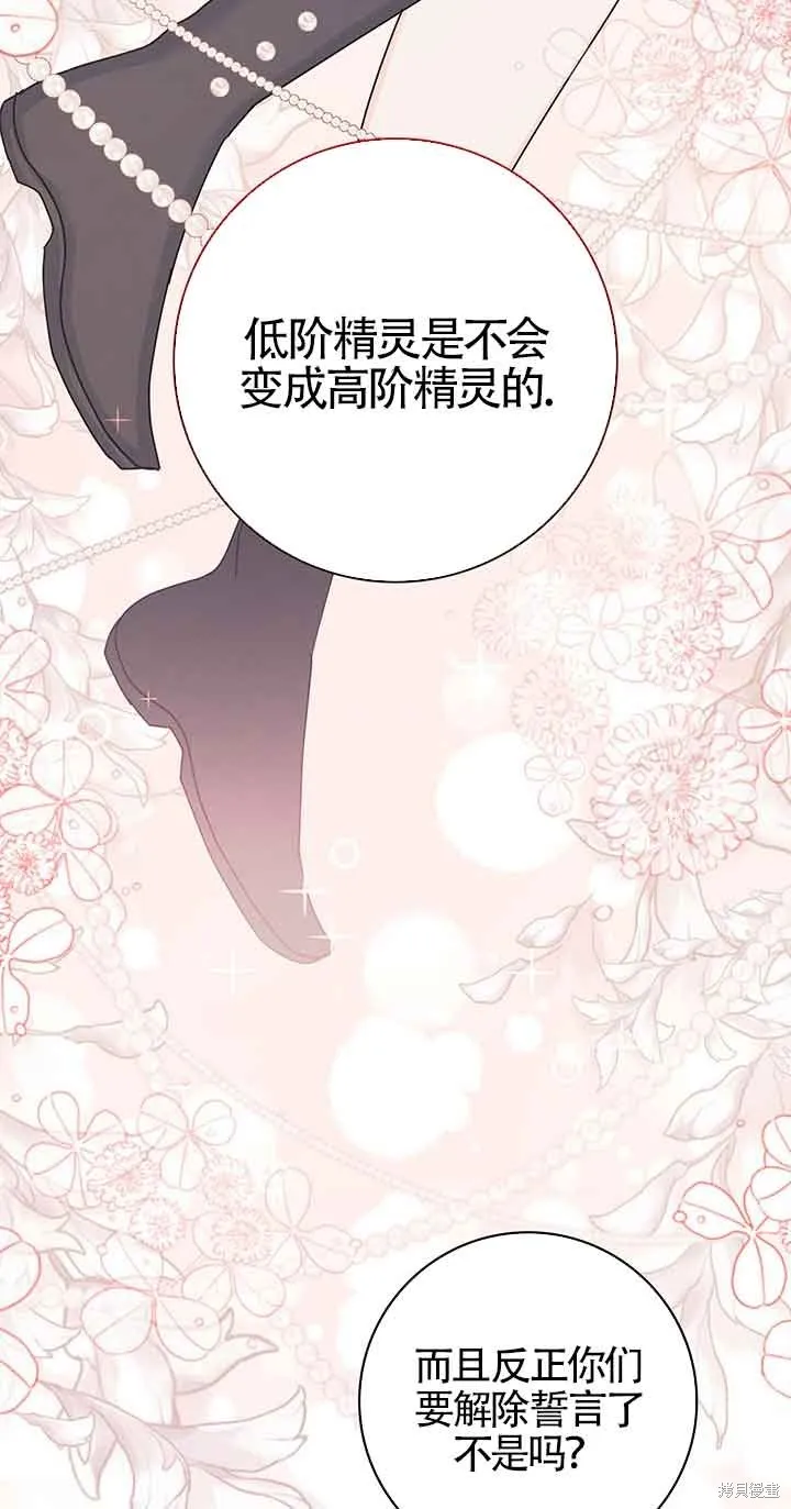 不要执着于像我这样的精灵！,第53话,第51张