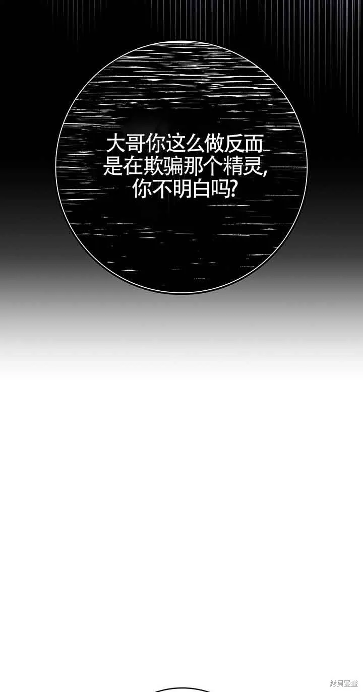 不要执着于像我这样的精灵！,第53话,第53张