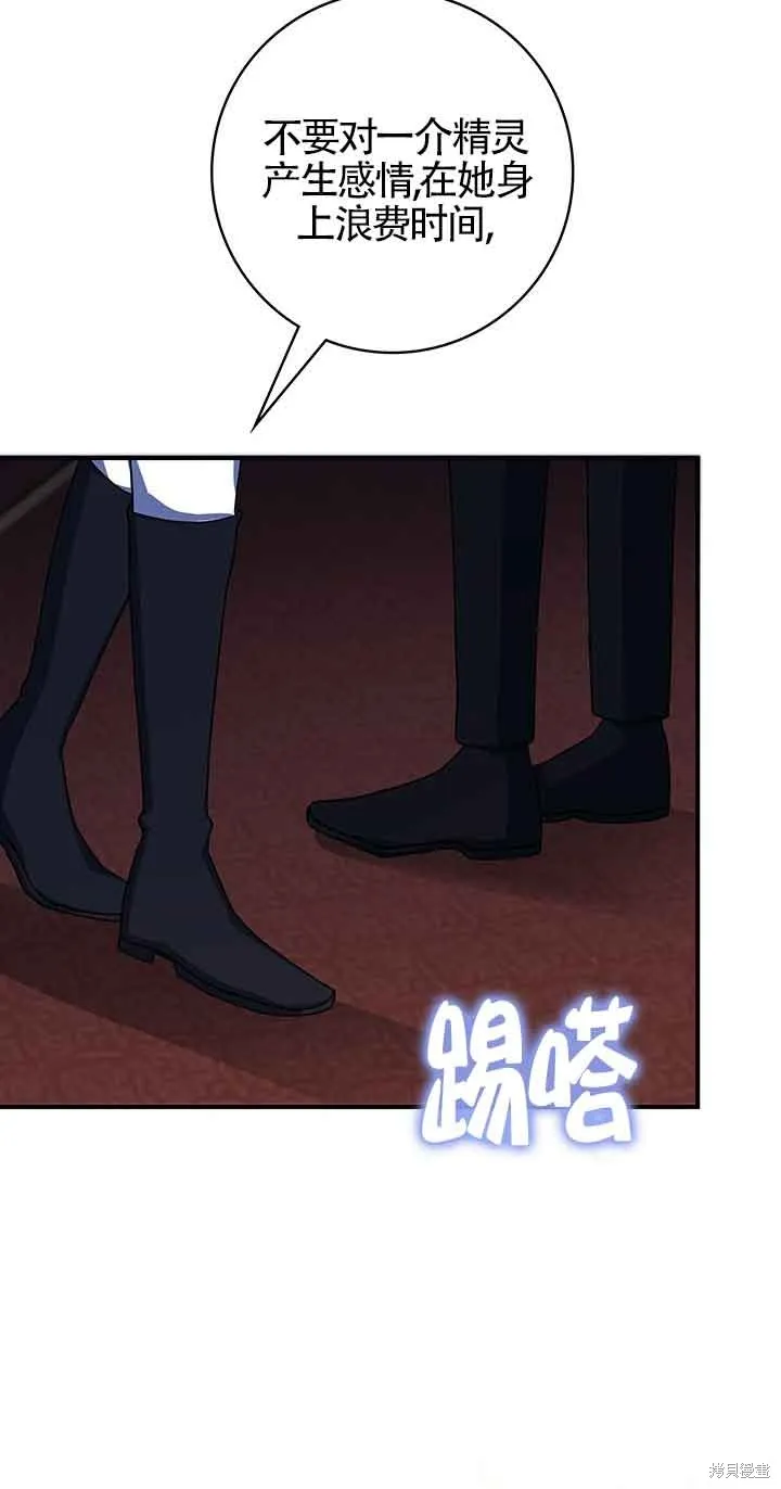 不要执着于像我这样的精灵！,第53话,第54张