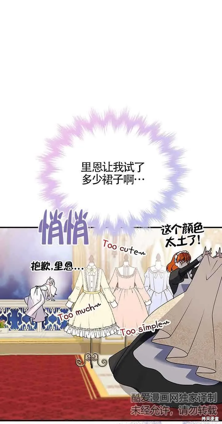 不要执着于像我这样的精灵！,第53话,第61张