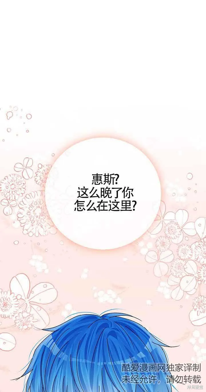 不要执着于像我这样的精灵！,第53话,第64张