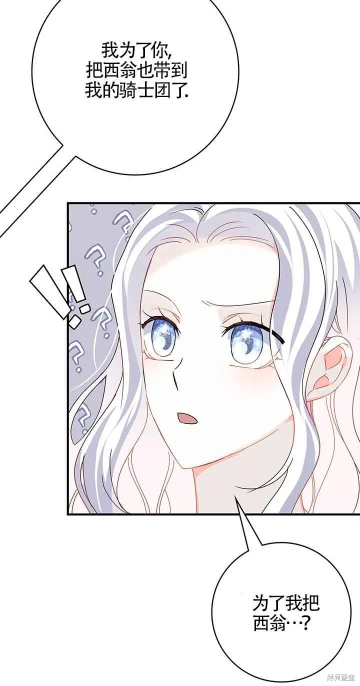 不要执着于像我这样的精灵！,第53话,第69张