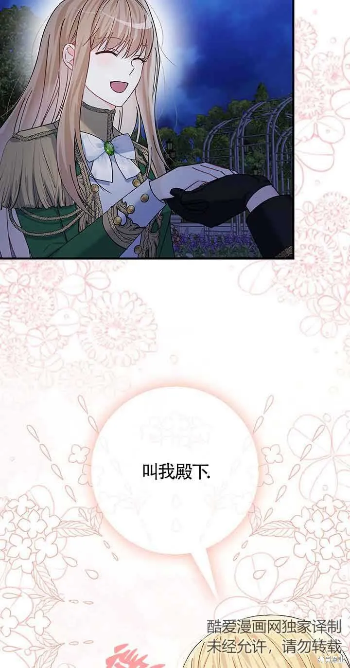 不要执着于像我这样的精灵！,第53话,第7张
