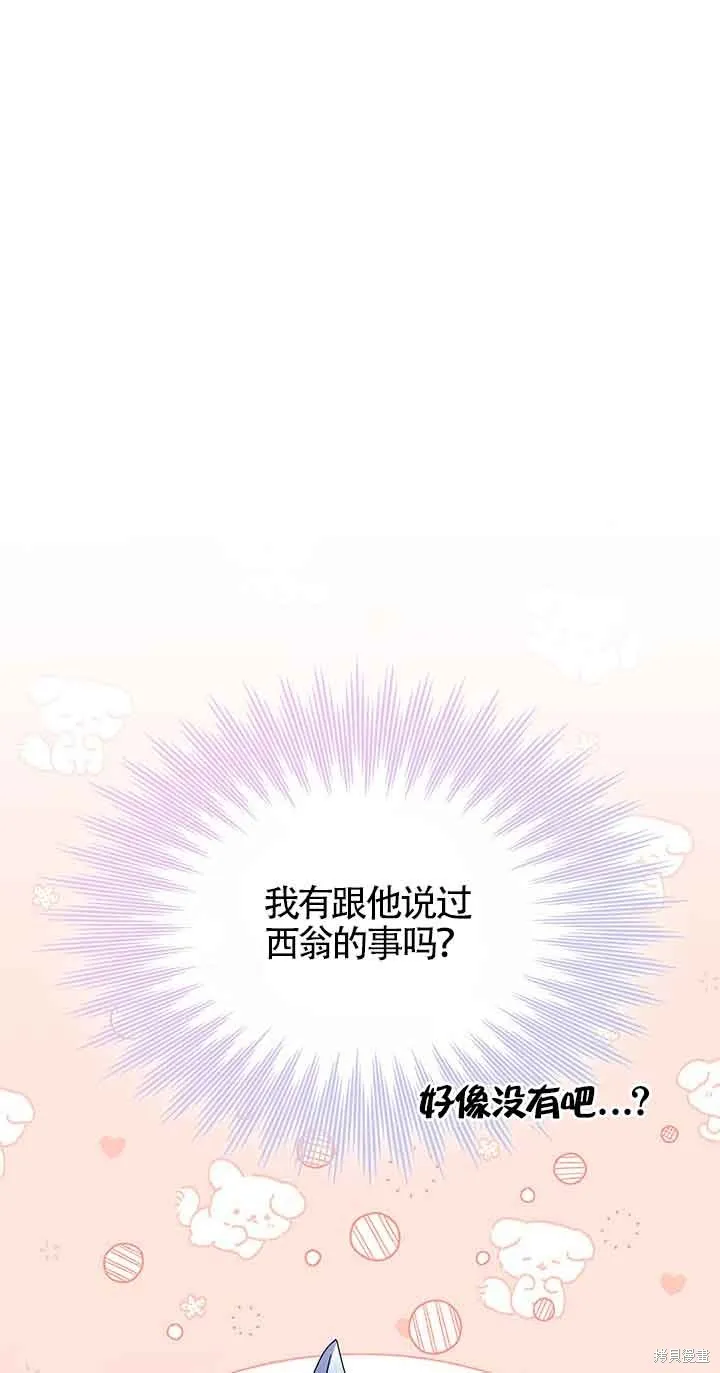 不要执着于像我这样的精灵！,第53话,第70张
