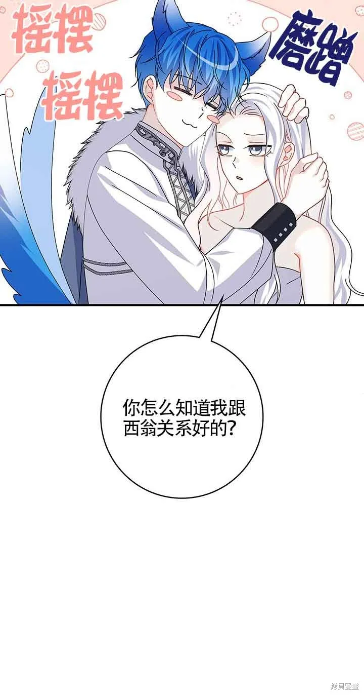 不要执着于像我这样的精灵！,第53话,第71张