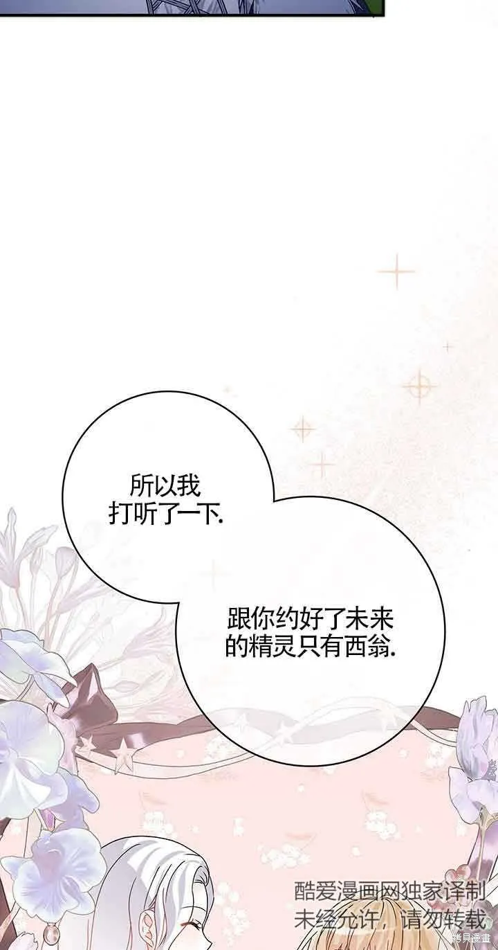 不要执着于像我这样的精灵！,第53话,第73张