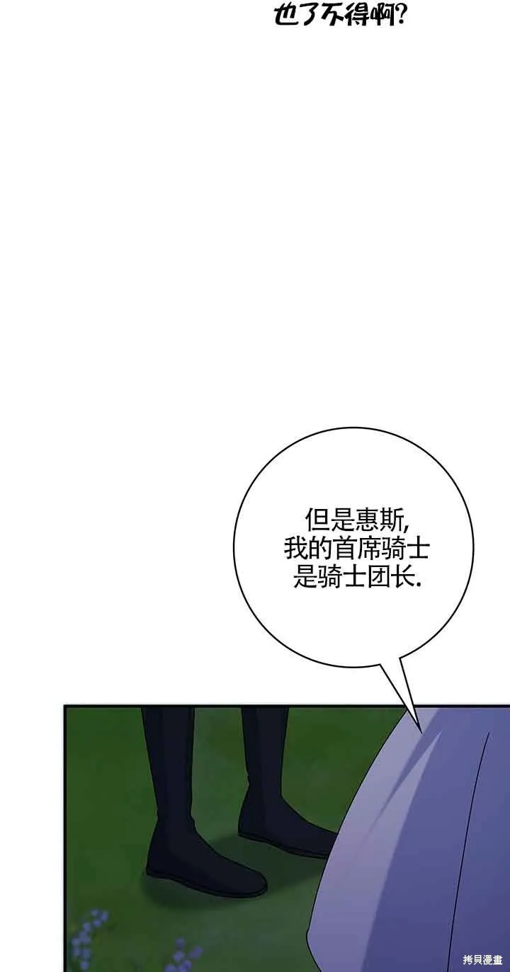 不要执着于像我这样的精灵！,第53话,第76张