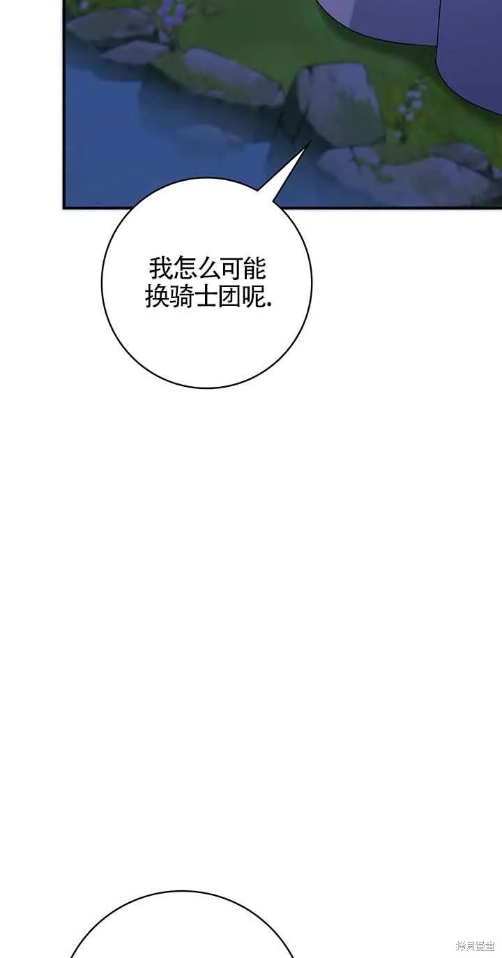 不要执着于像我这样的精灵！,第53话,第77张
