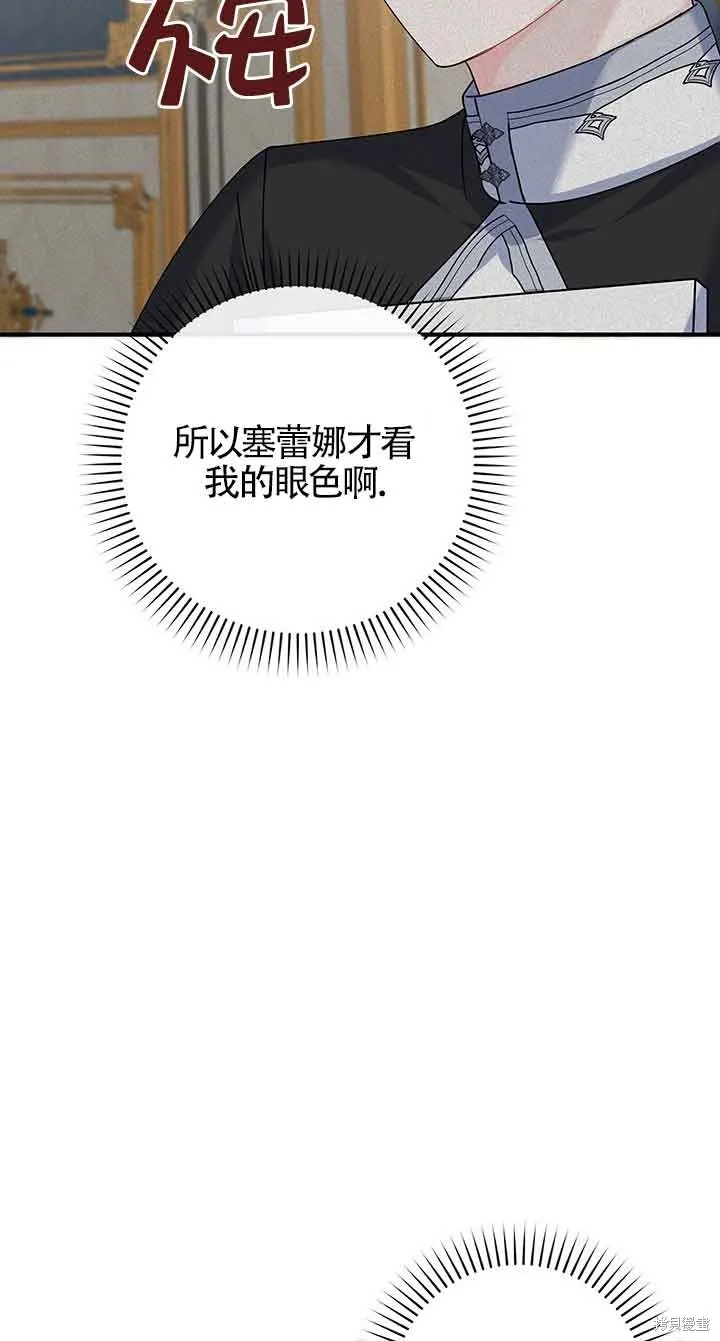 不要执着于像我这样的精灵！,第53话,第85张