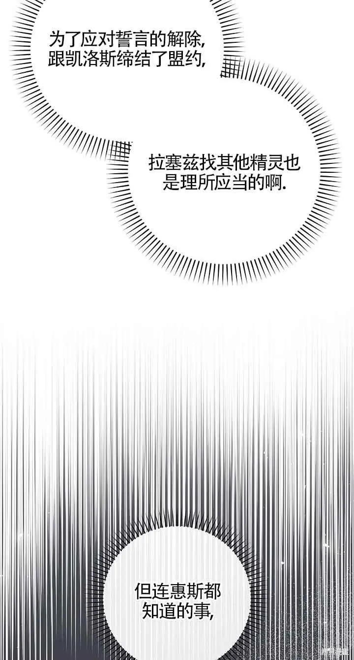 不要执着于像我这样的精灵！,第53话,第87张