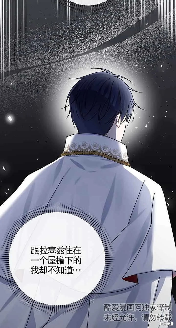 不要执着于像我这样的精灵！,第53话,第88张