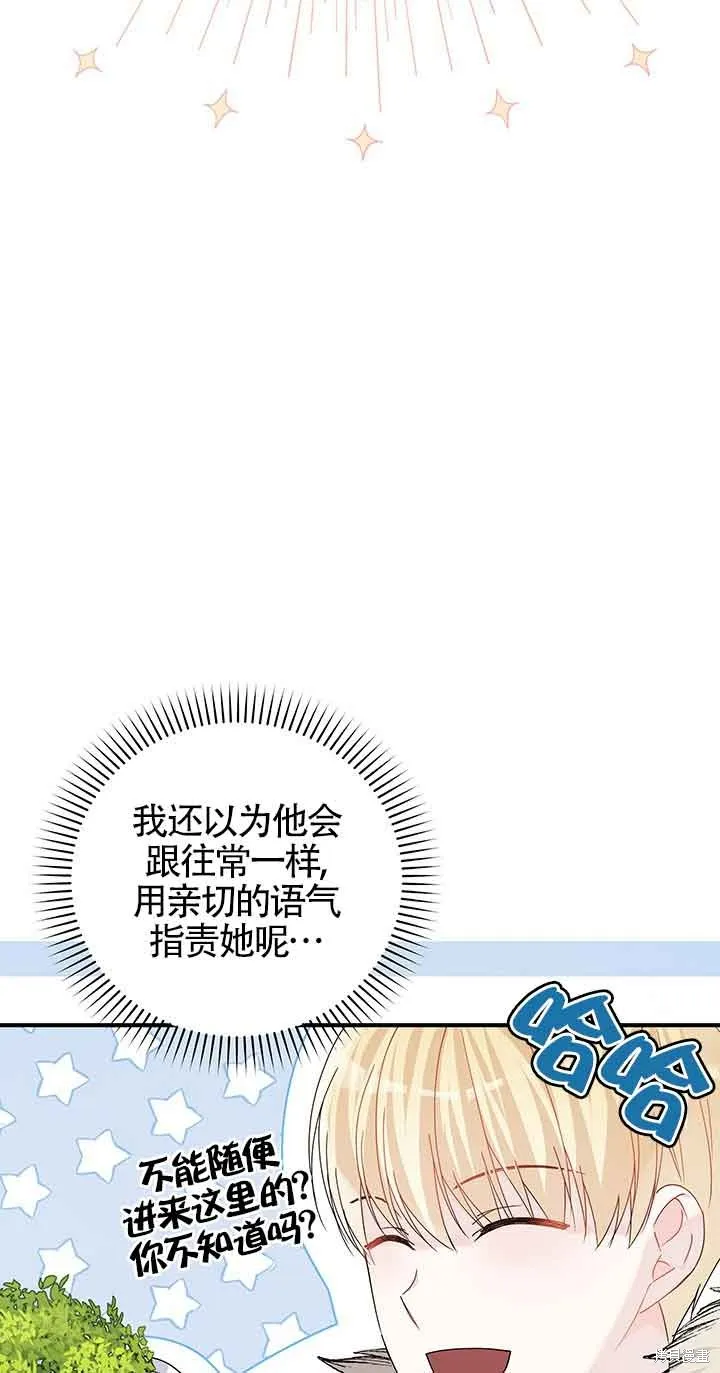 不要执着于像我这样的精灵！,第53话,第9张
