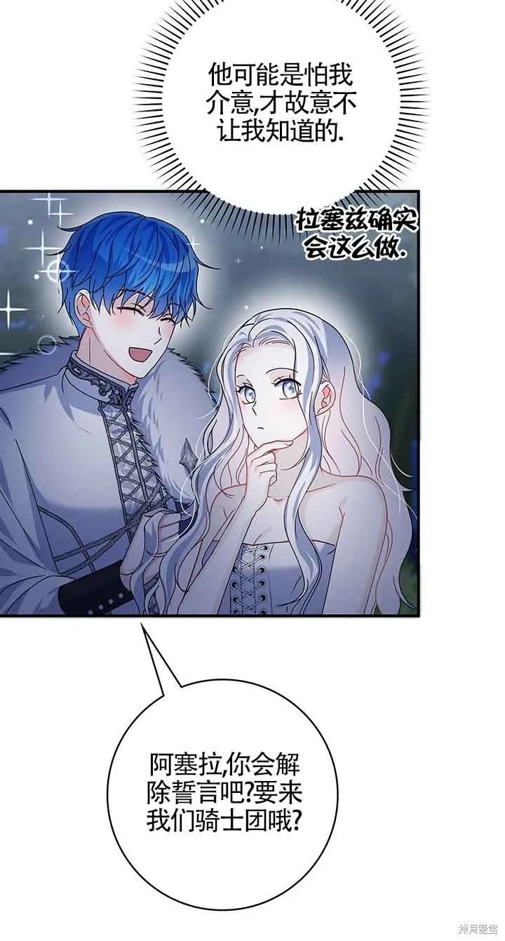 不要执着于像我这样的精灵！,第53话,第90张
