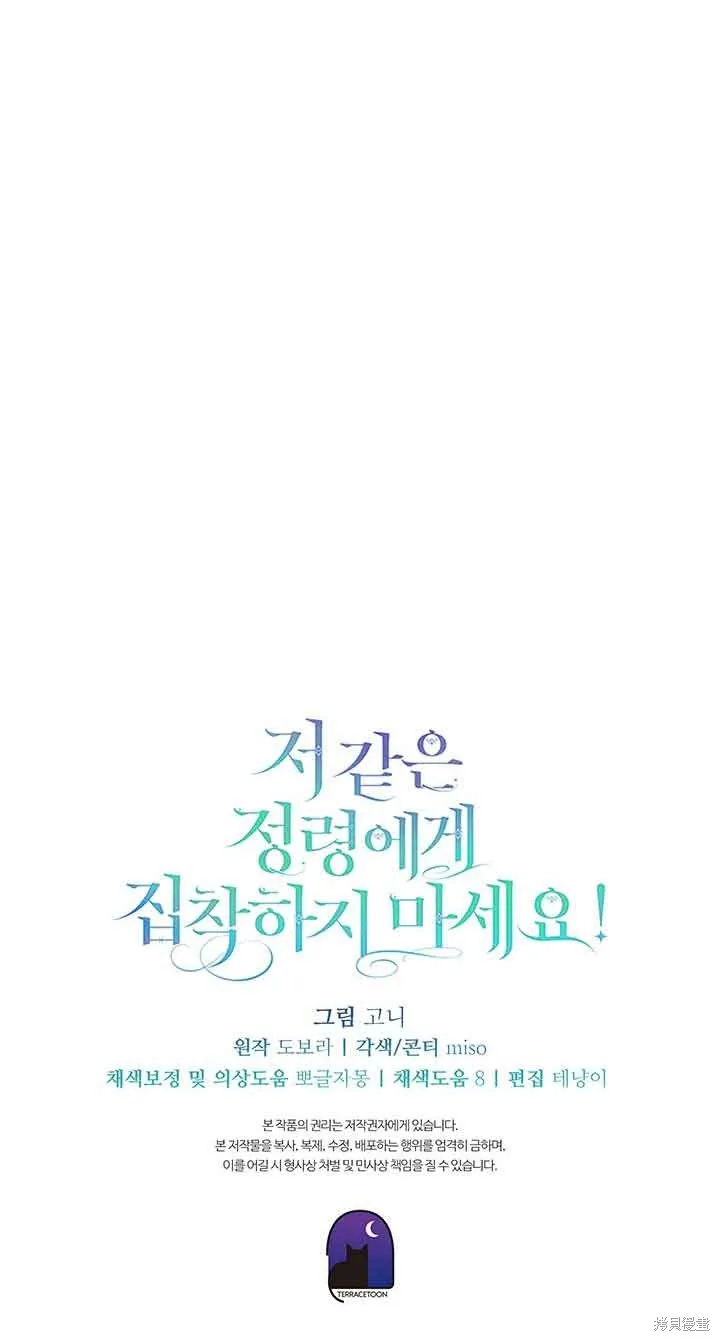 不要执着于像我这样的精灵！,第53话,第99张