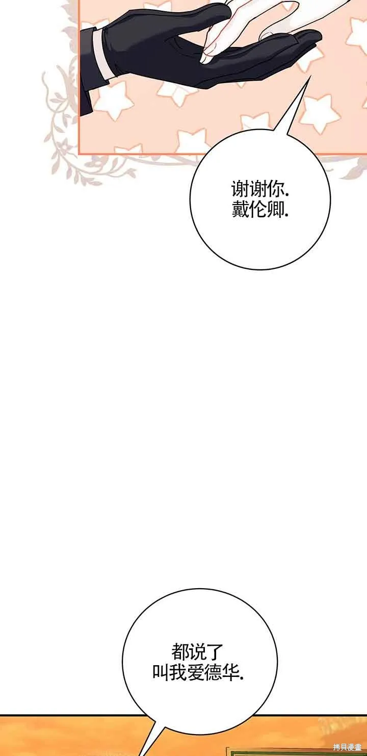 不要执着于像我这样的精灵！,第55话,第11张