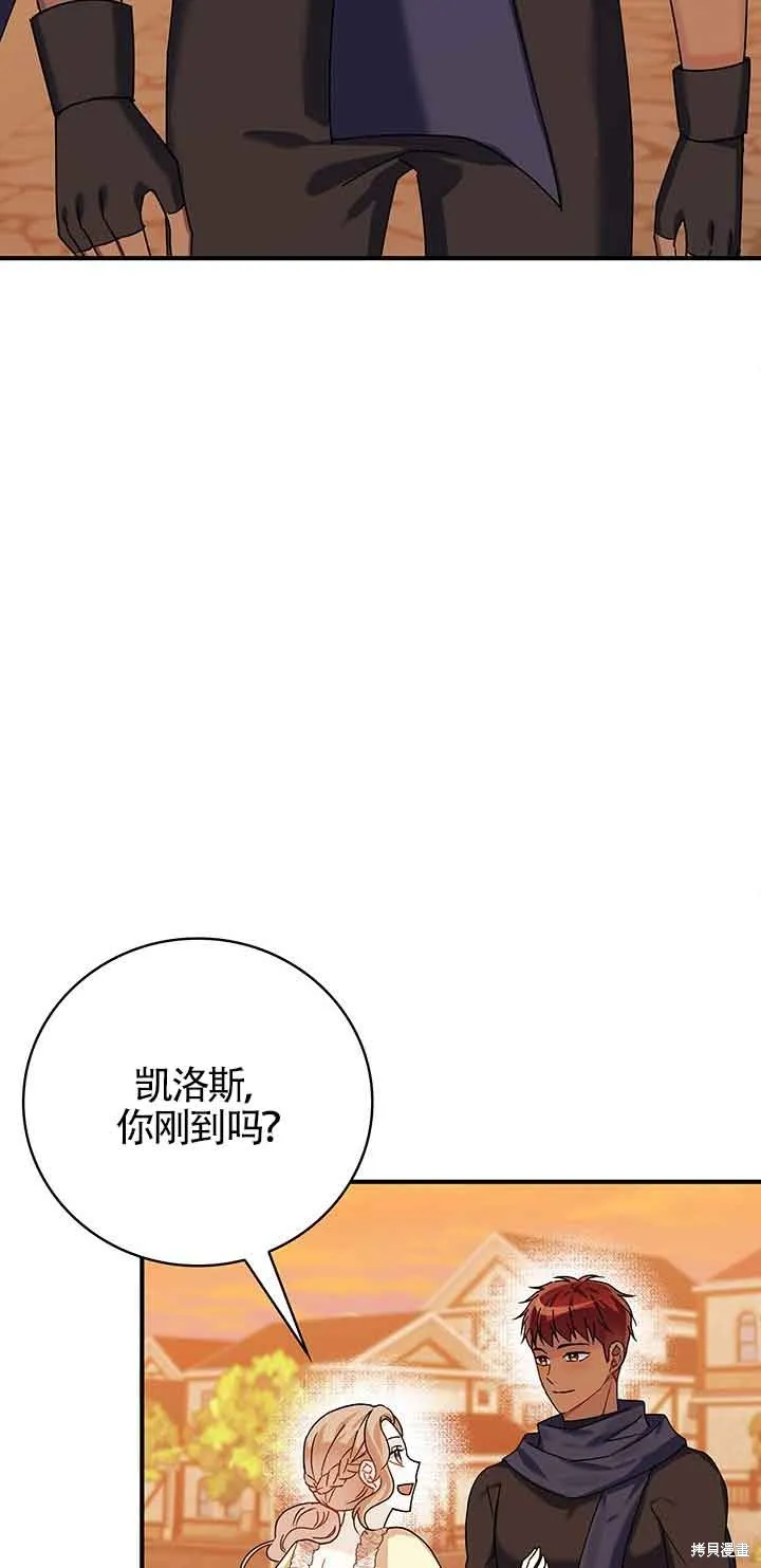 不要执着于像我这样的精灵！,第55话,第15张