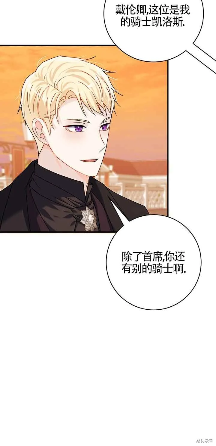 不要执着于像我这样的精灵！,第55话,第20张