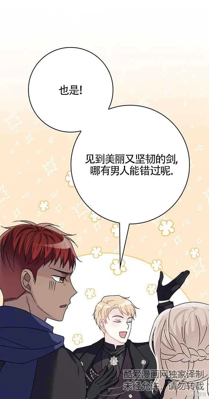 不要执着于像我这样的精灵！,第55话,第21张